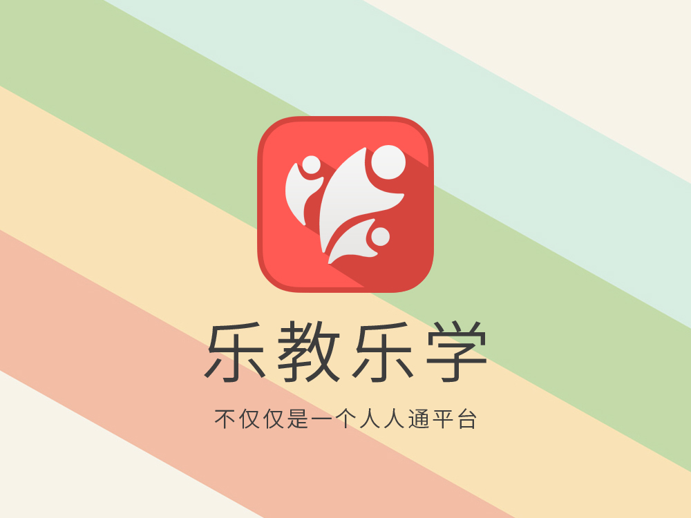 关于组织“乐教乐学”家校互通平台应用的通知