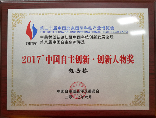 乐教乐学董事长鲍岳桥获得中国自主创新人物奖